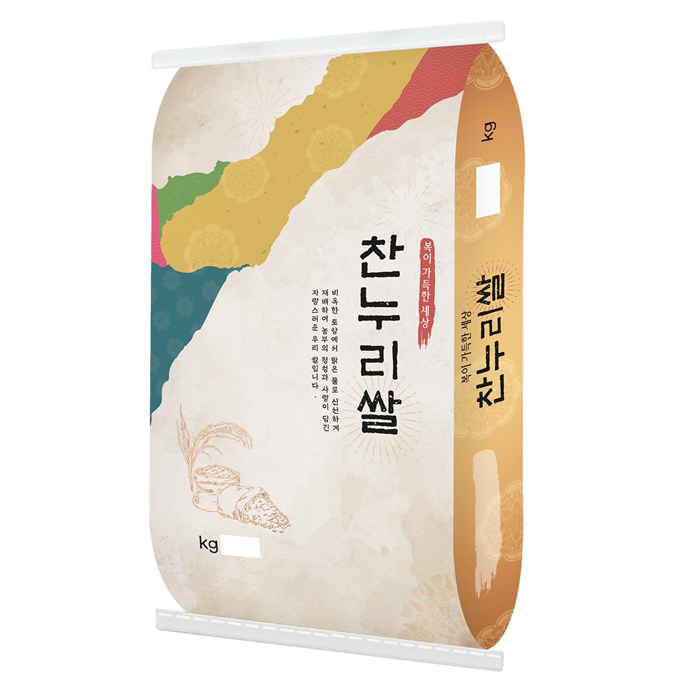 쌀 지대 봉투 제작_찬누리쌀 20kg