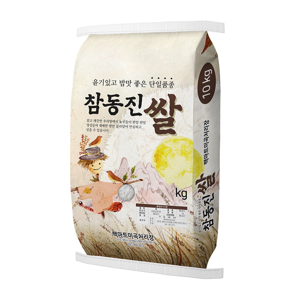 쌀 지대 봉투 제작_참동진쌀 20kg